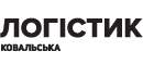 Логістика